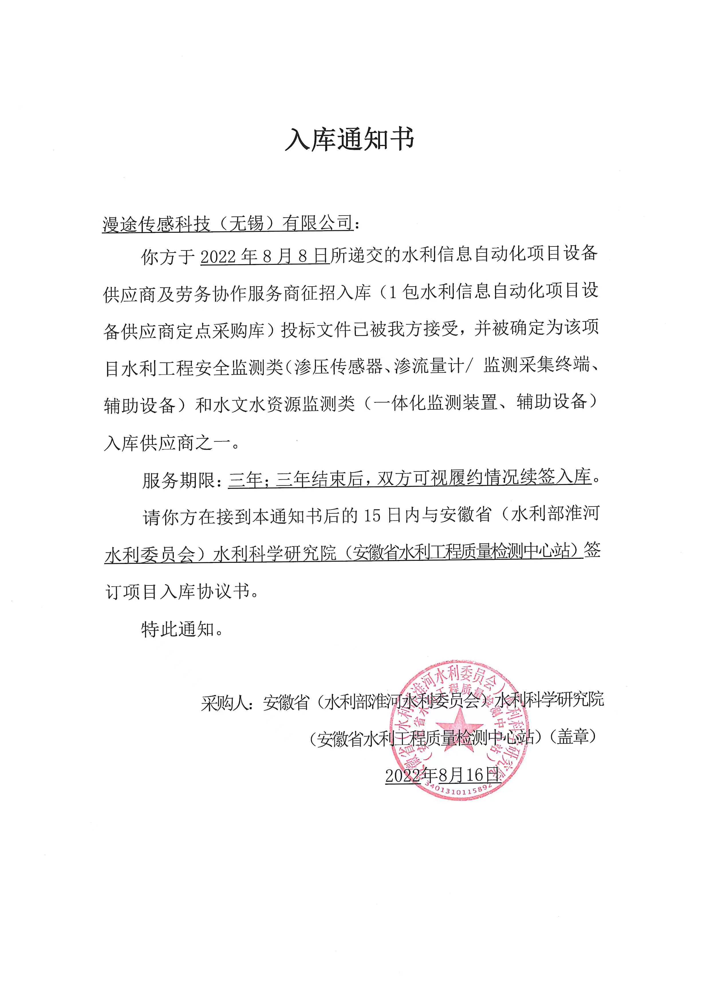 安徽水科院入库通知书